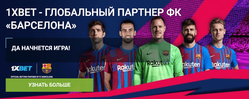 Бонусная программа 1xBet