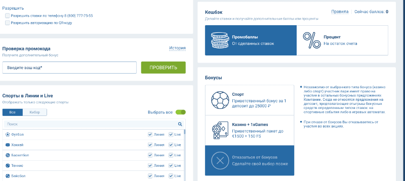 Как использовать промокод 1xBet