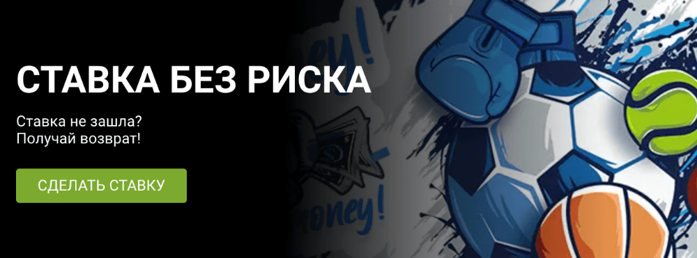 Страховка ставки в 1xBet